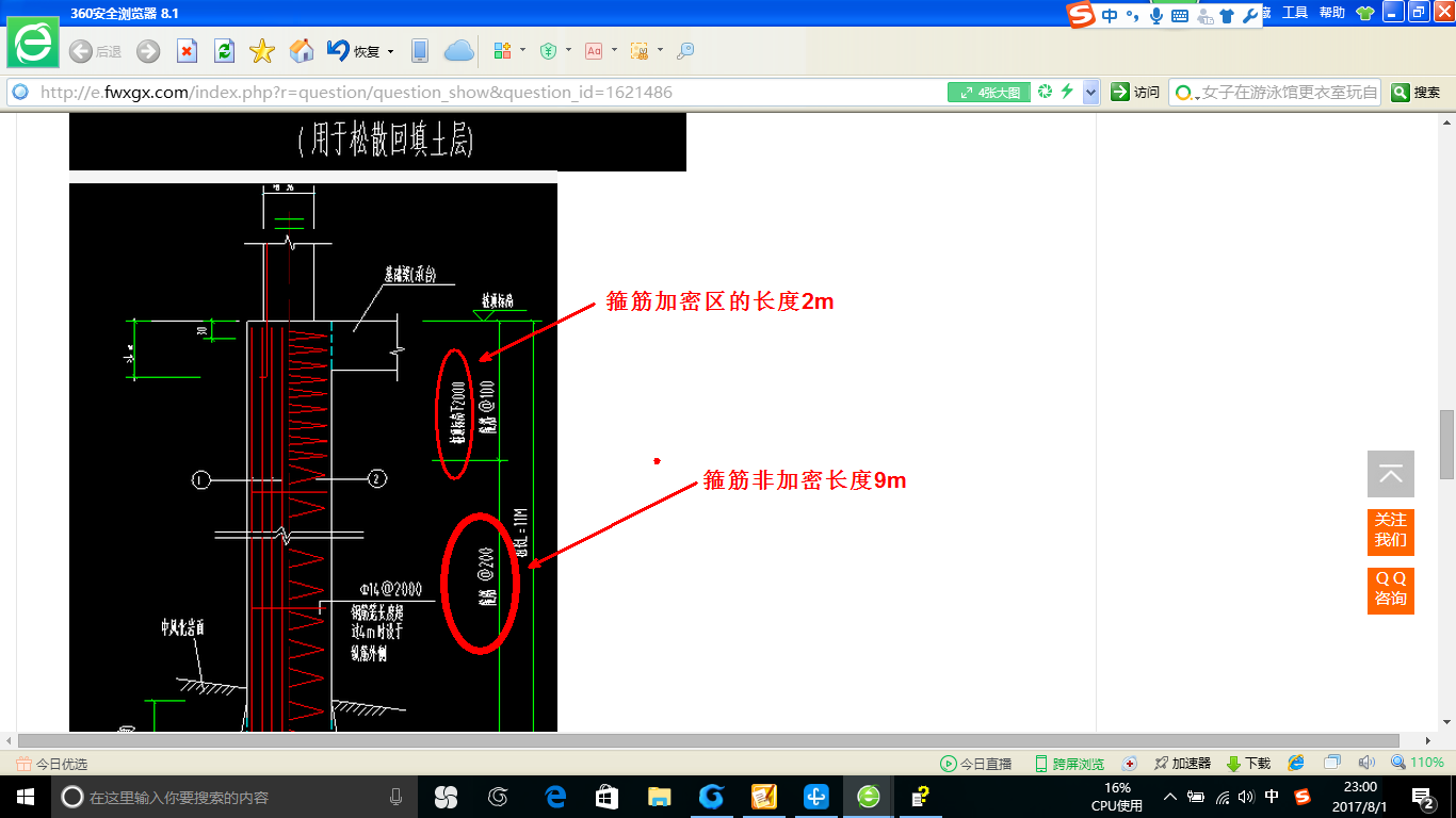 截面箍筋