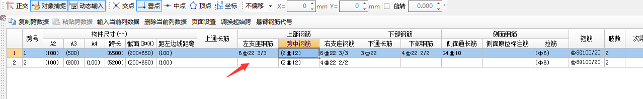 第二跨