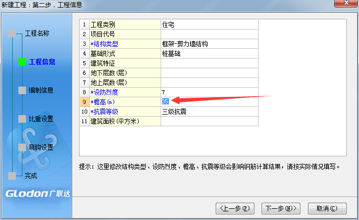 檐高