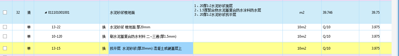 清单描述