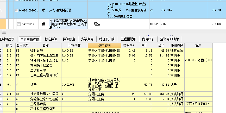 费用汇总