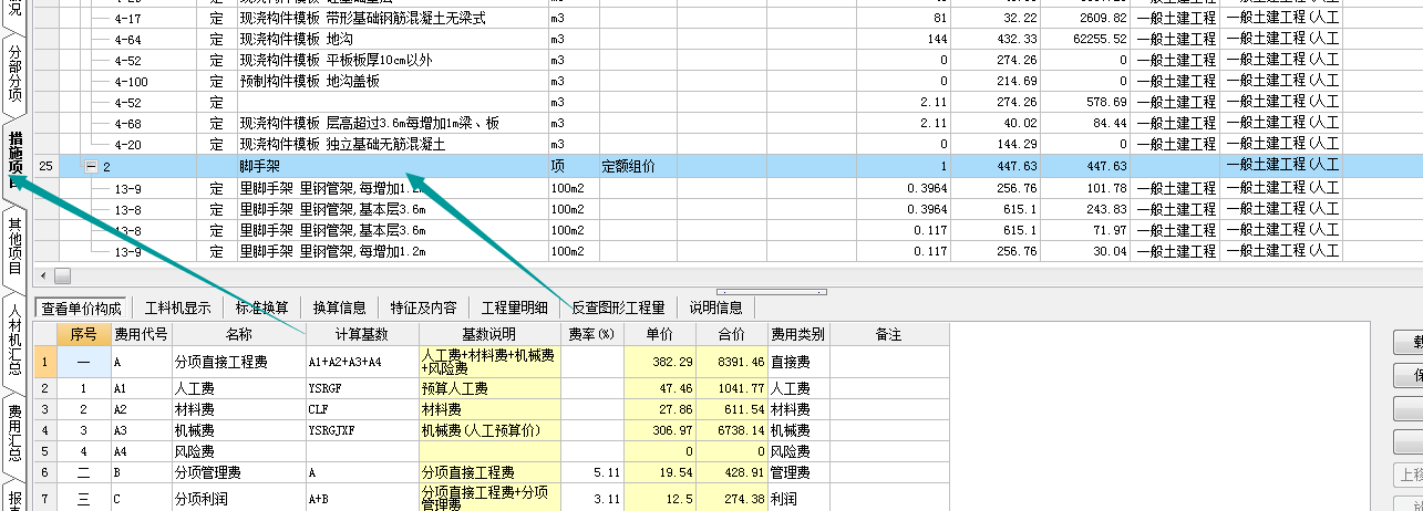 安全文明施工费