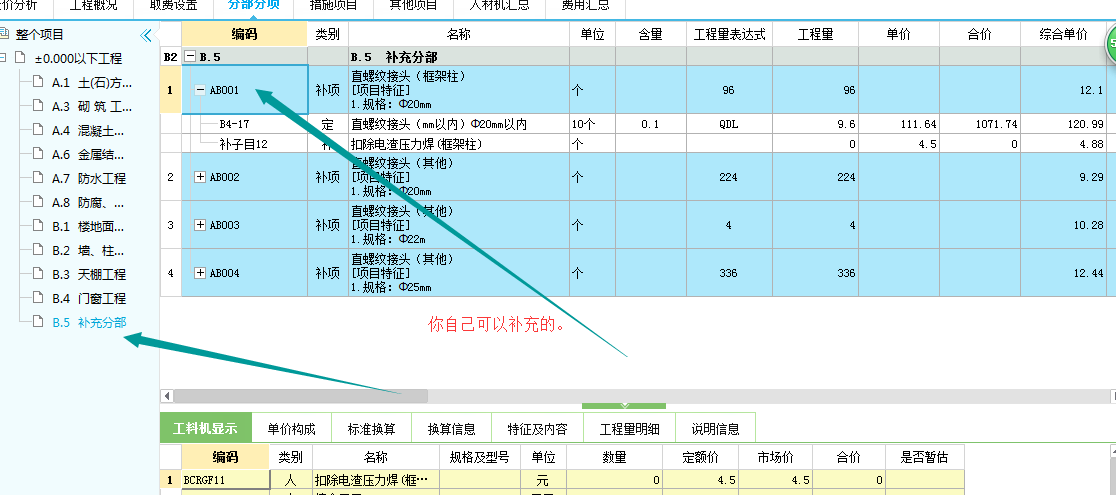 清单和定额