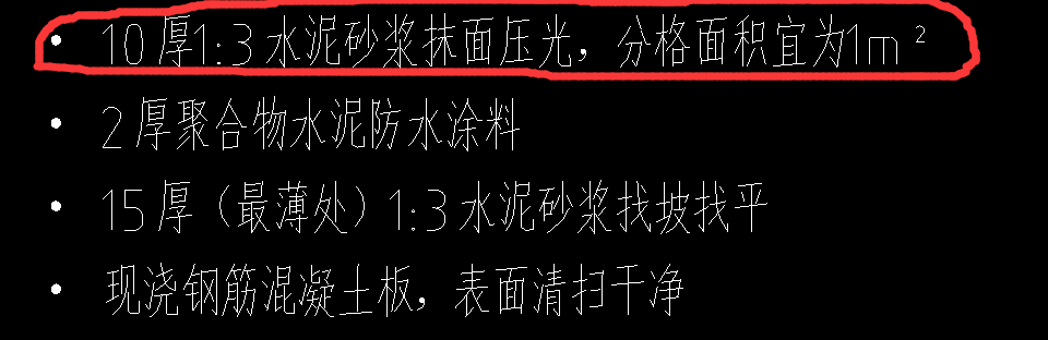找平層