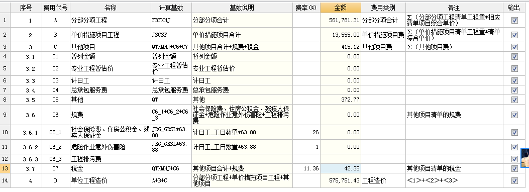 费用汇总