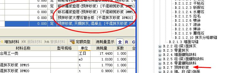 预拌砂浆