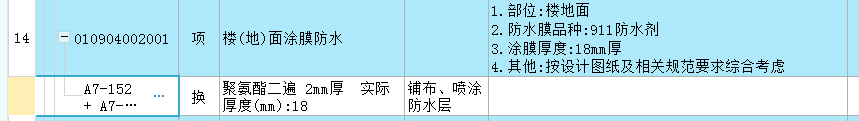 防水涂料