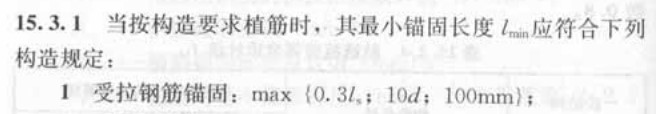 植筋深度