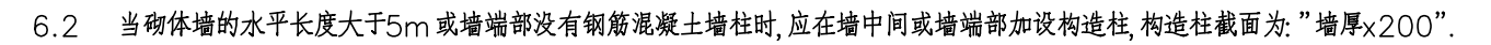 构造柱
