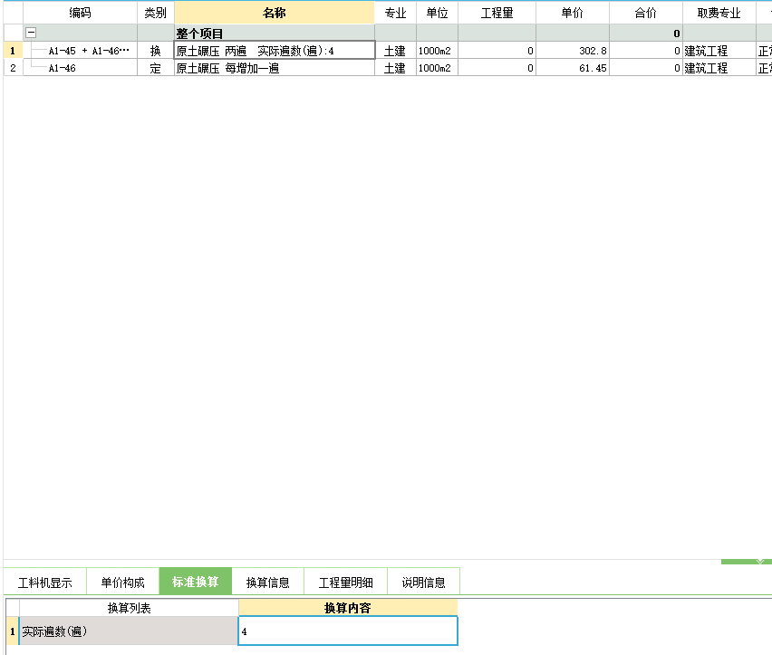 換算