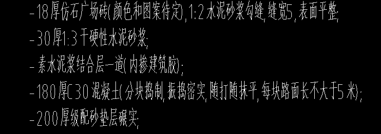 干硬性水泥砂漿