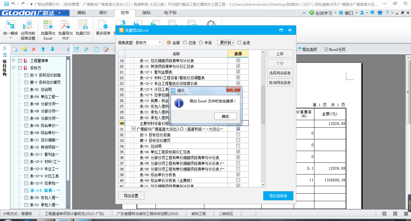 為什么廣聯(lián)達(dá)