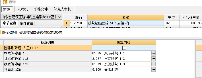 定额问题