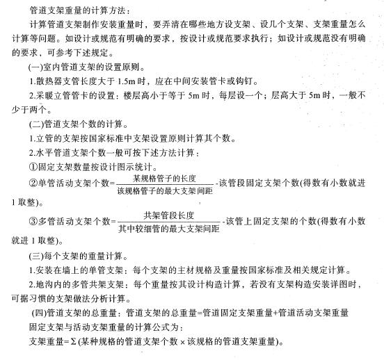 管道支架怎么計算