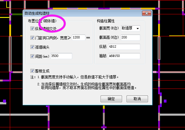 生成构造柱