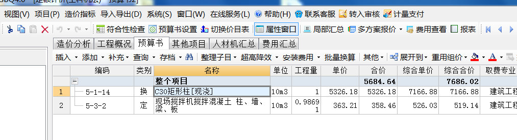 砼二次分析