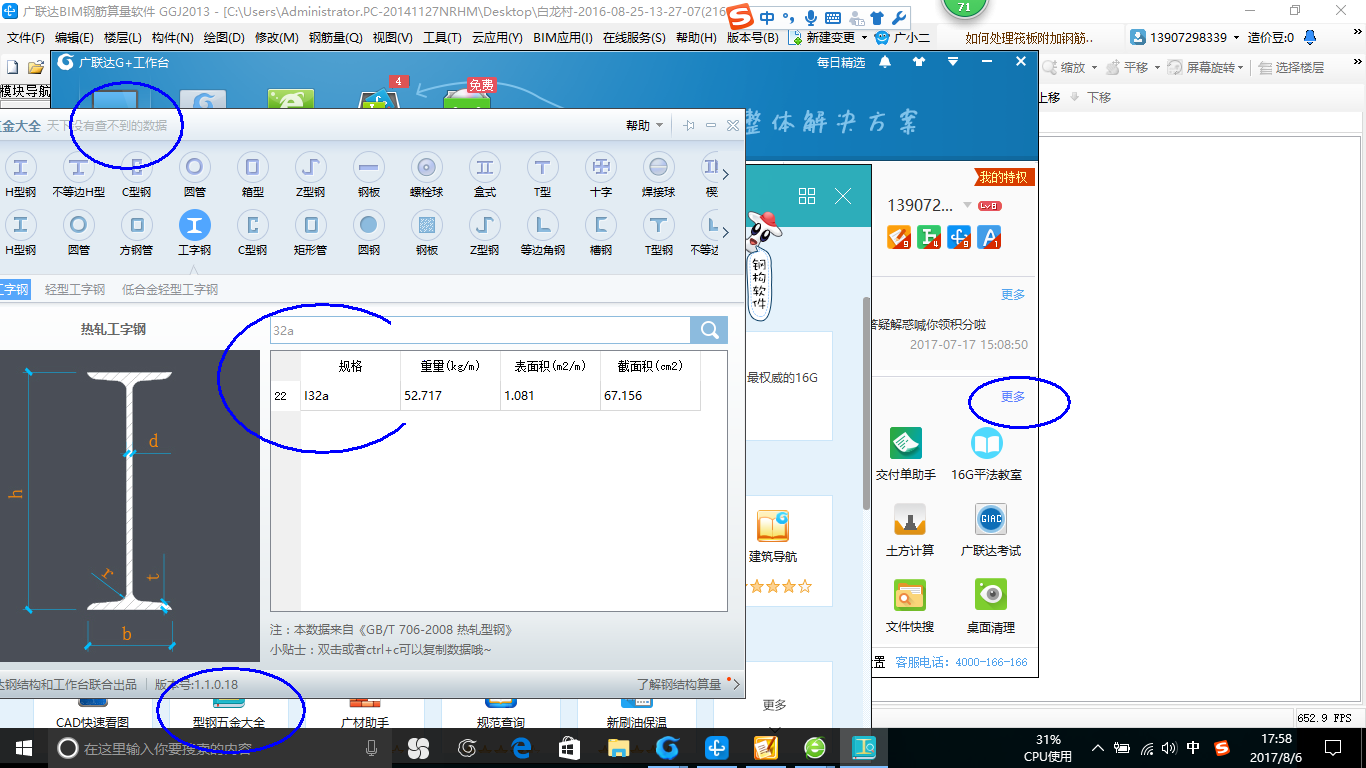 廣聯(lián)達服務(wù)新干線