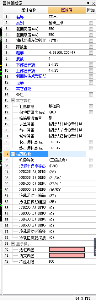 基础梁