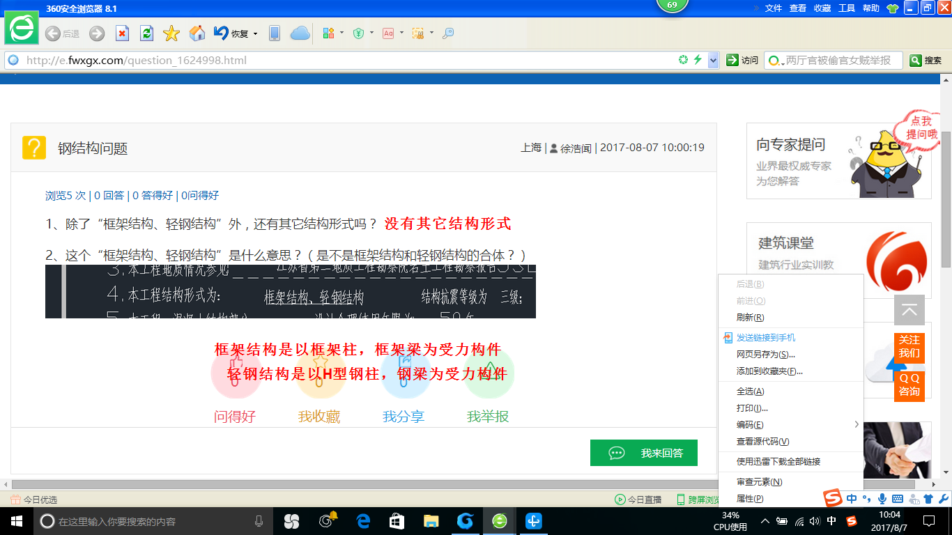 结构问题