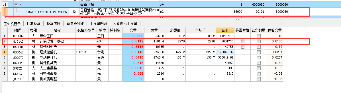 输入工程量