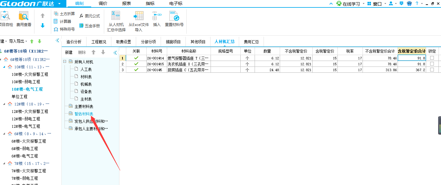 合价