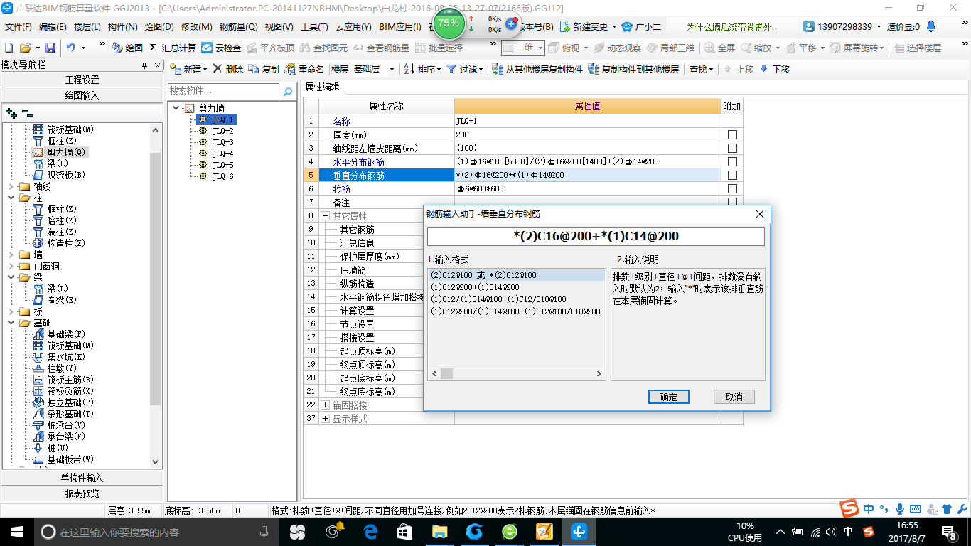 剪力墙