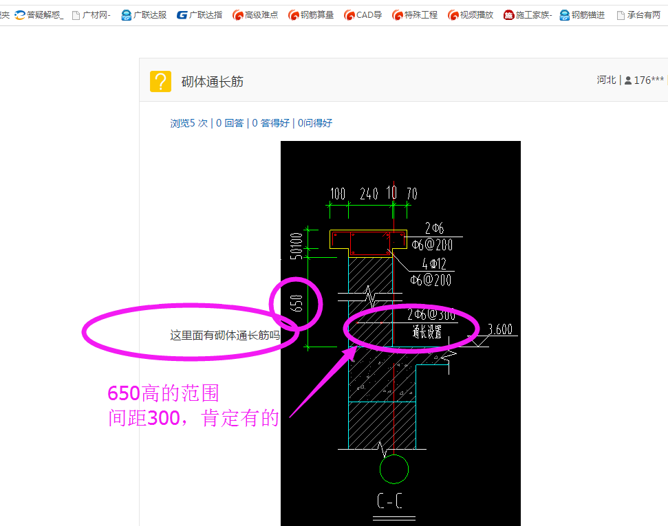 砌体通长筋