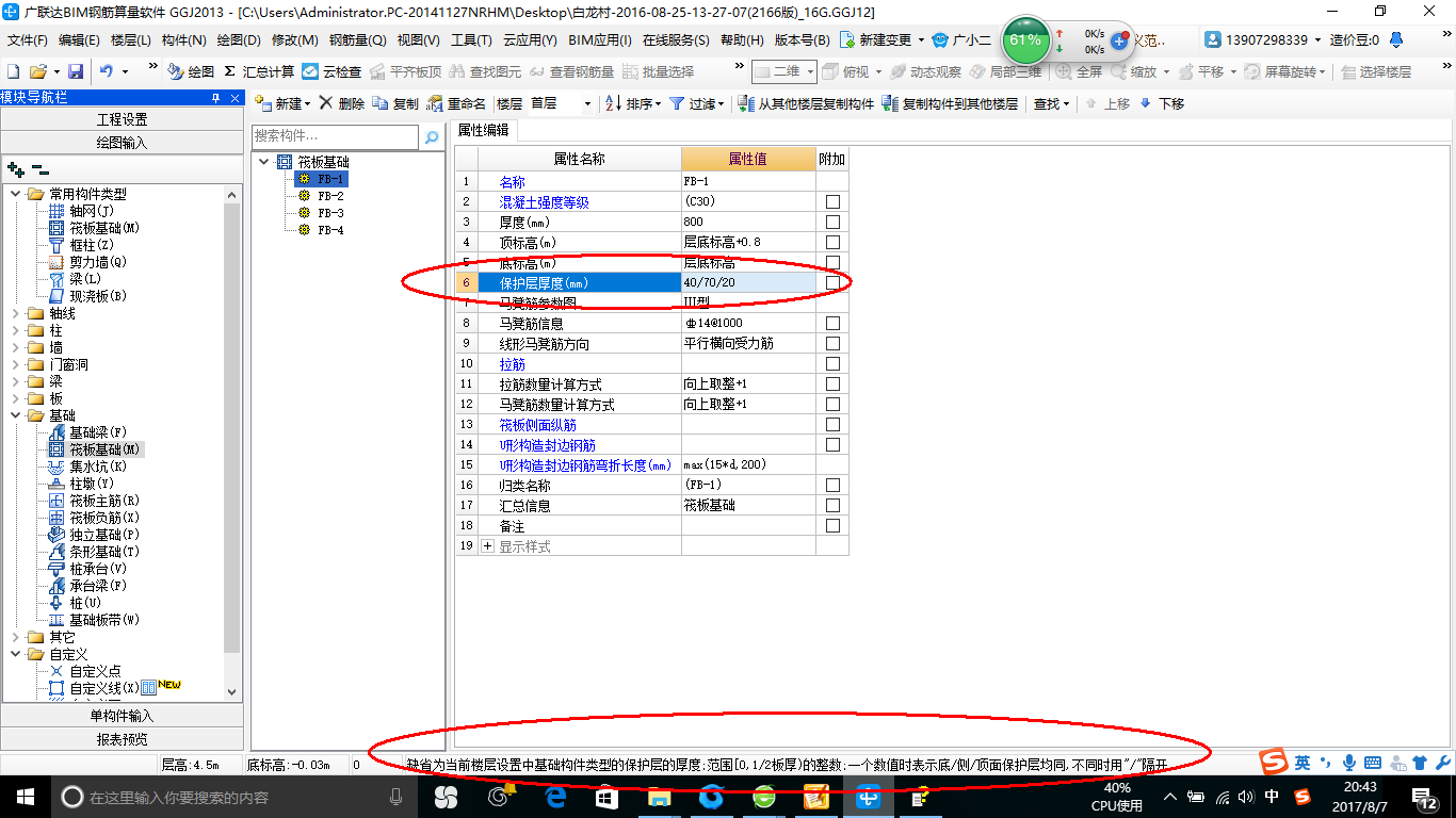 基础底