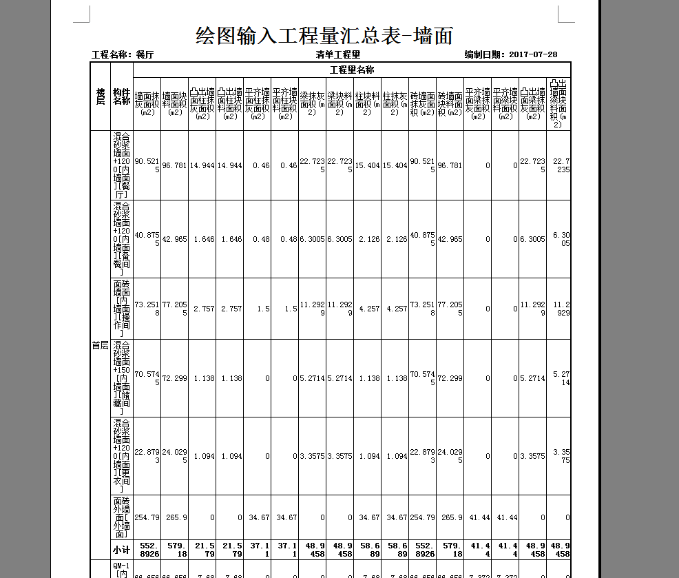 建筑行业快速问答平台-答疑解惑