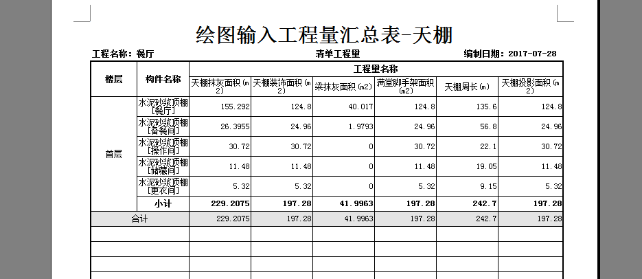 现浇水磨石