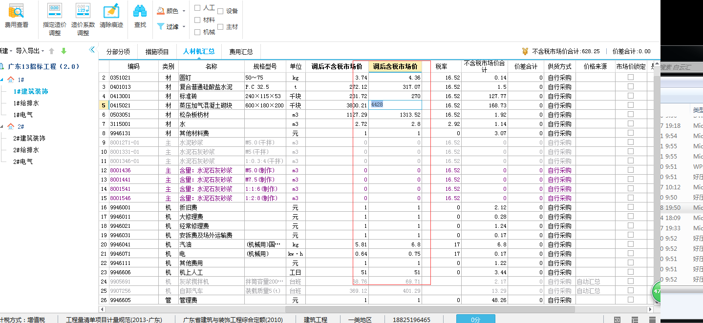 税前