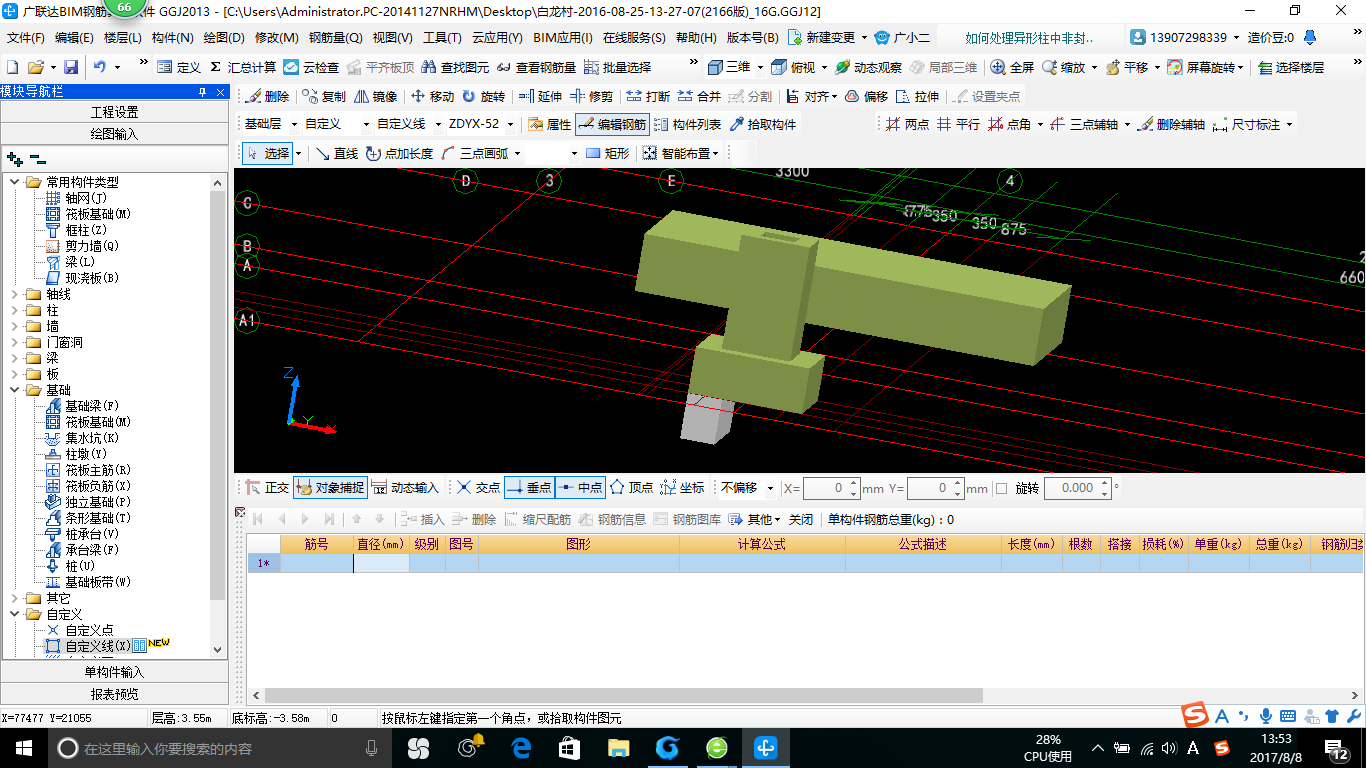 独立基础怎么画