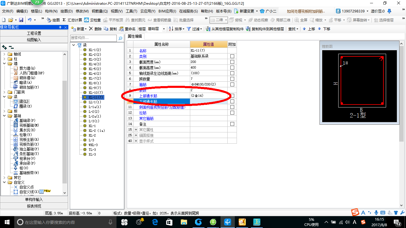 架立筋