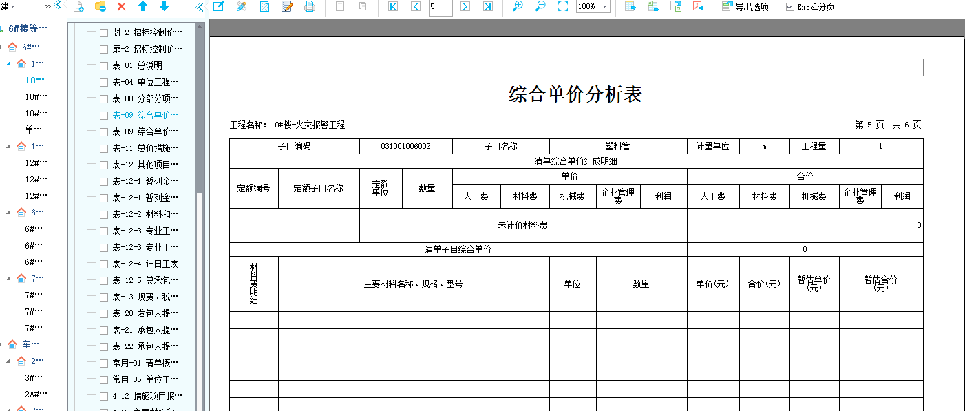 综合单价分析