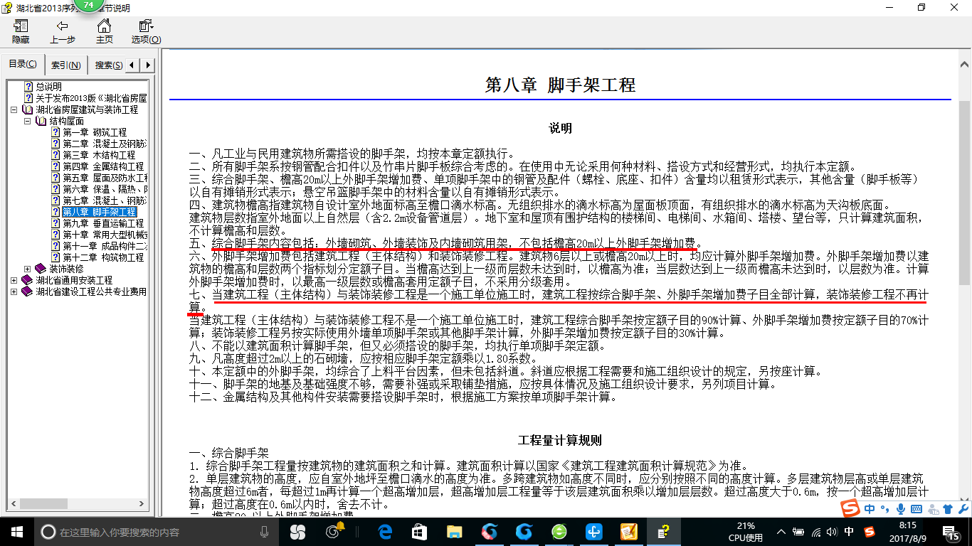 简易脚手架