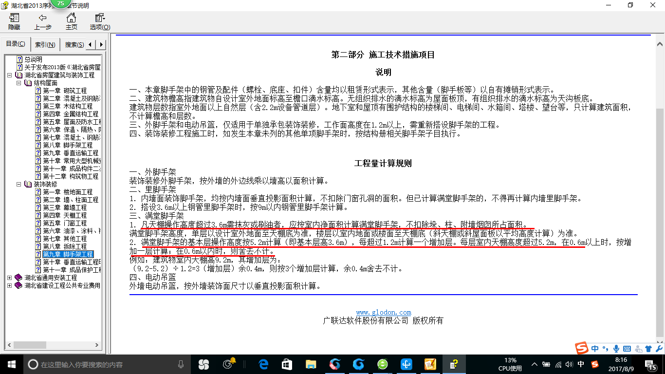 脚手架