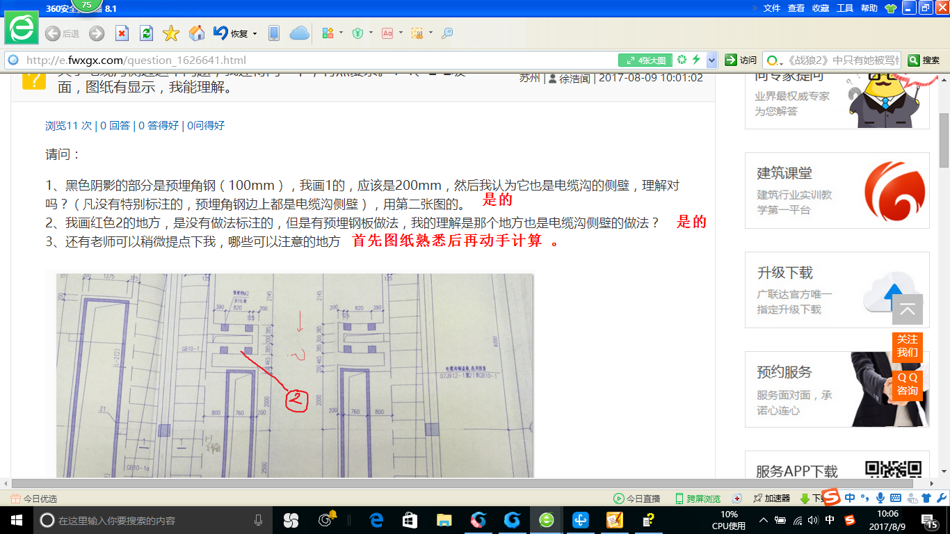 建筑行业快速问答平台-答疑解惑