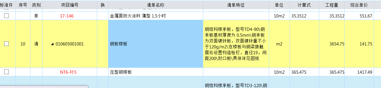 压型钢楼板