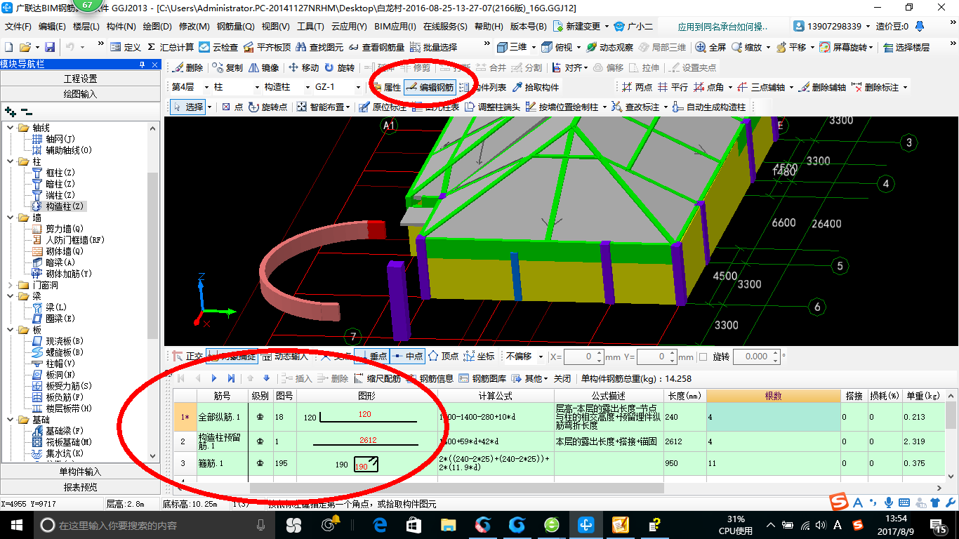 直筋