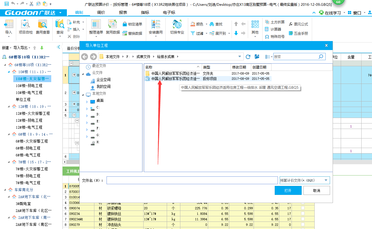 清单计价