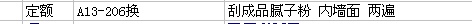 定额