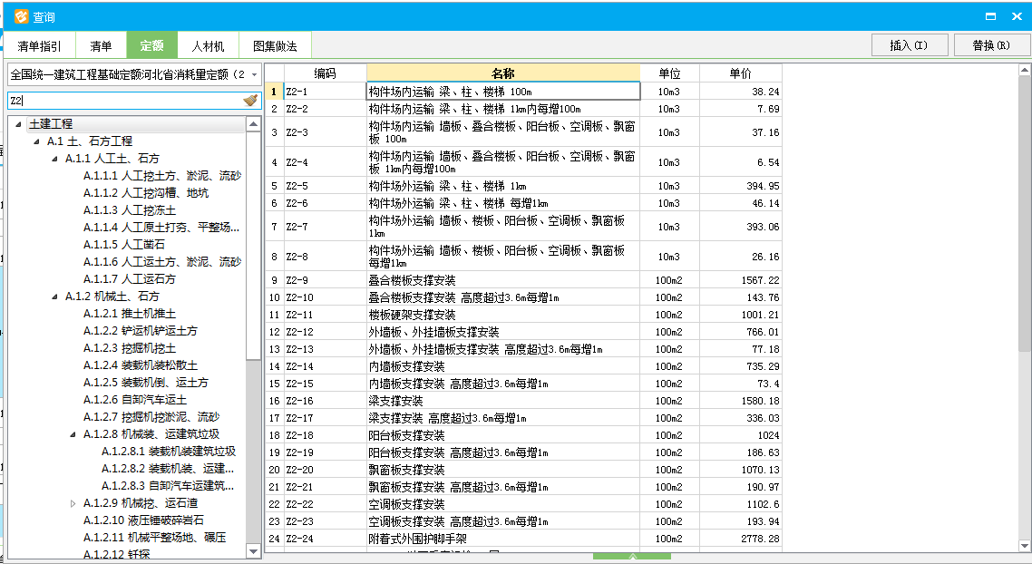 查詢定額