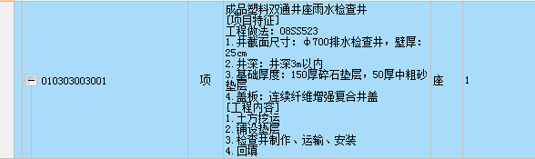 清单描述