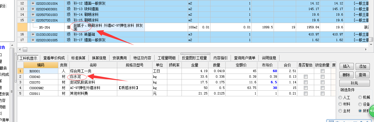 喷刷涂料