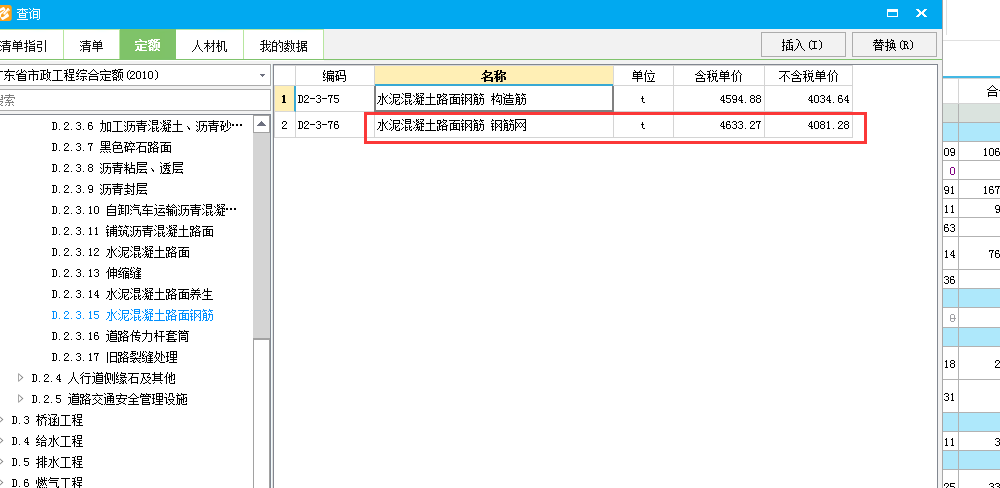 套什么定额