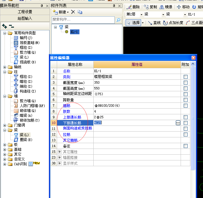 修改纵筋