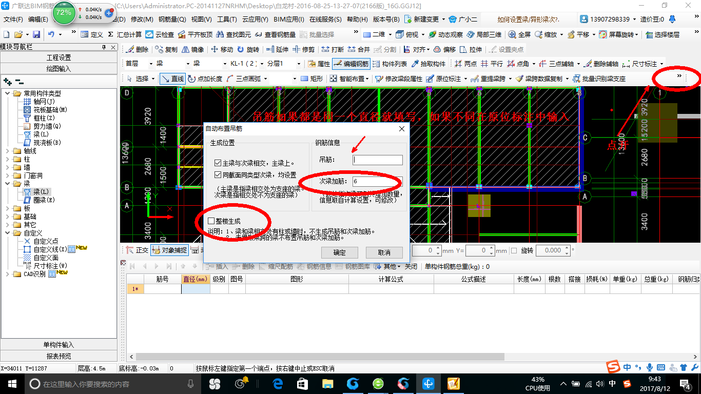附加箍筋