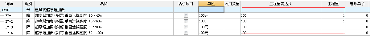 超高增加费