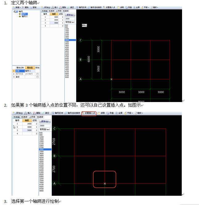 设置插入点