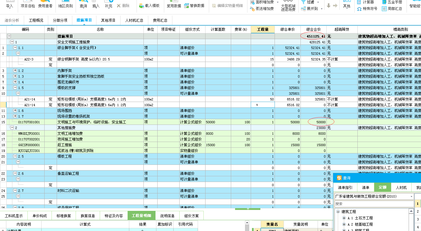 其他措施费